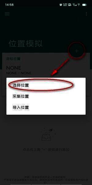 点击选择位置操作截图