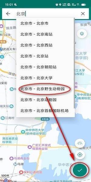 选择定位位置并确认操作截图