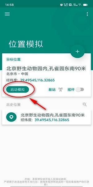点击启动模拟操作截图