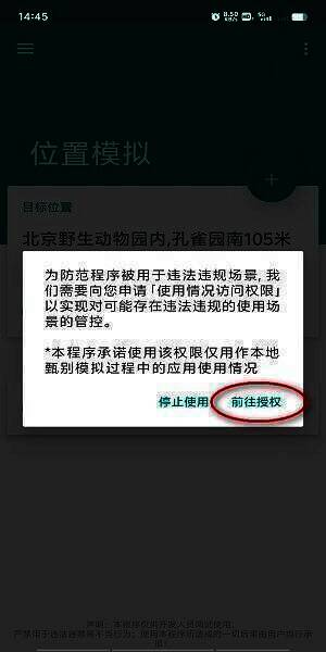 权限授权提示操作截图