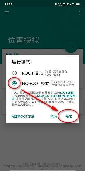 选择NOROOT模式并确定操作截图