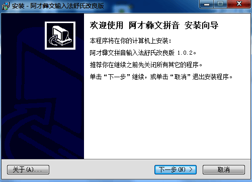 阿才彝文拼音输入法相关展示图