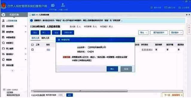 天津自然人税收管理系统扣缴客户端相关图片