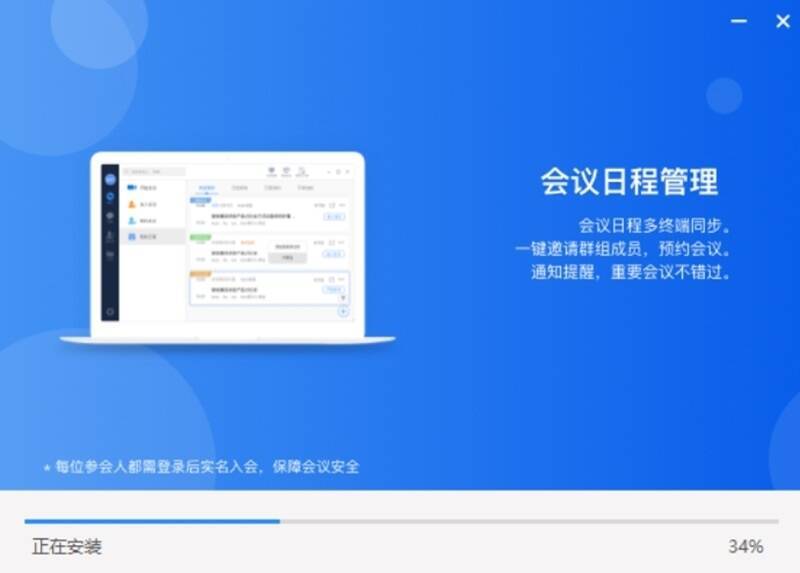 瞩目视频会议软件安装步骤图2