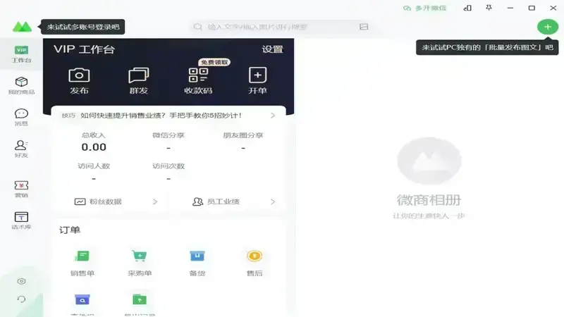 微商相册聊天做生意功能相关图片