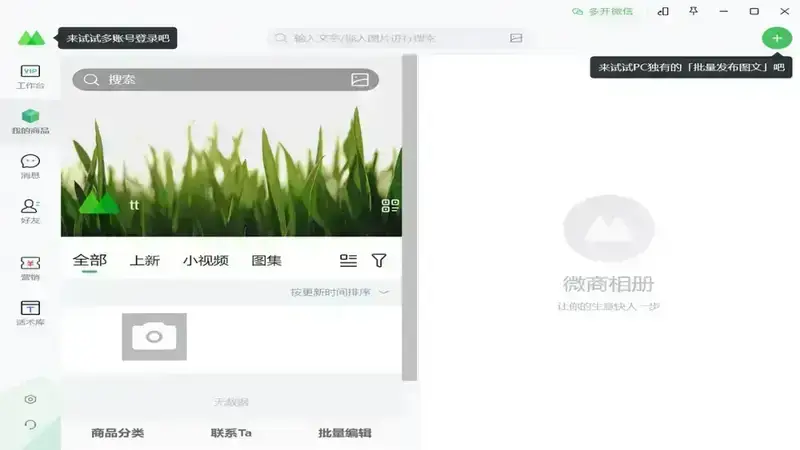 微商相册销售业绩提升相关图片