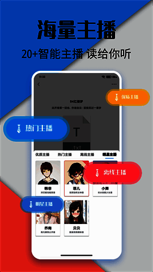 听书神器专业版软件相关展示图