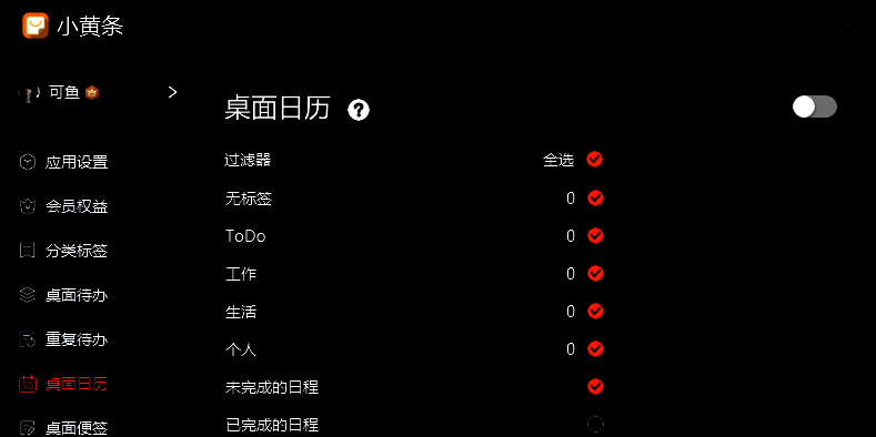 小黄条便签软件特色展示图1