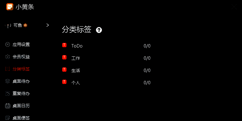 小黄条便签软件特色展示图2