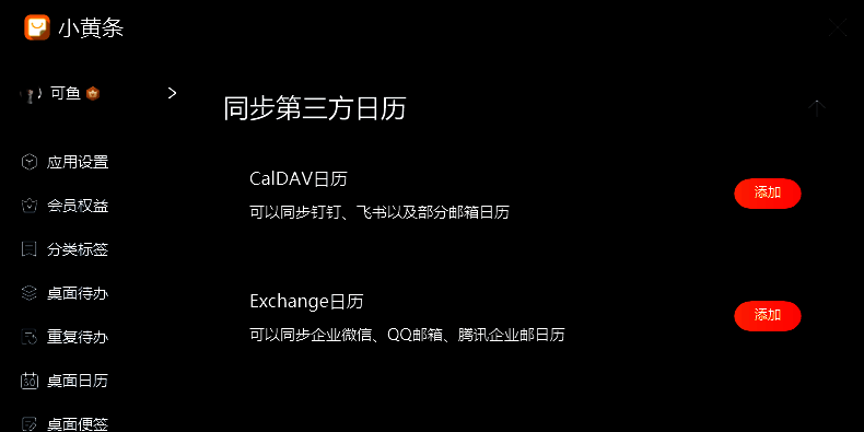 小黄条便签软件分类标签展示图