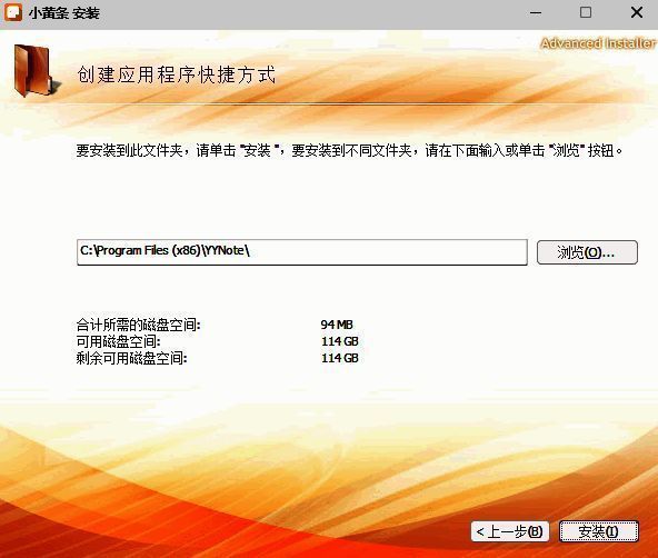 小黄条便签软件安装步骤1展示图