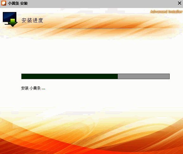 小黄条便签软件安装步骤2展示图