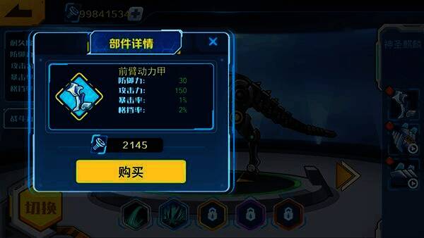 装戴部件提升属性界面截图