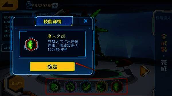 技能用途显示界面截图