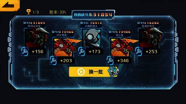 竞技场选择对手界面截图