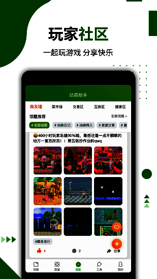 动森助手相关图片