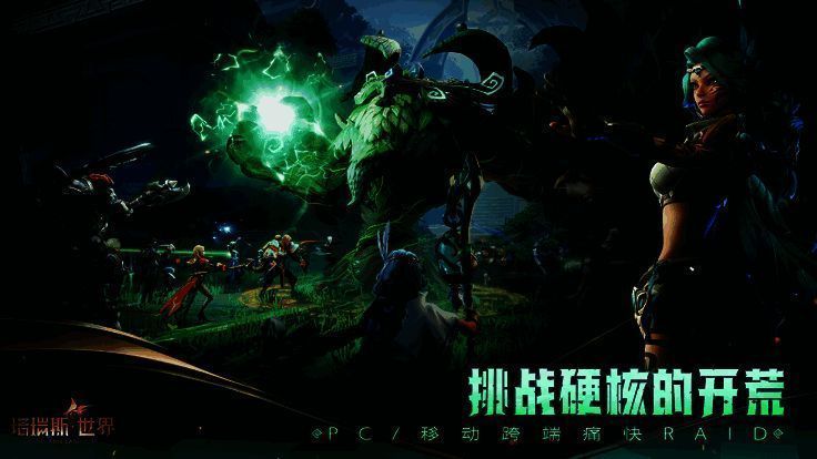 塔瑞斯世界游戏画面