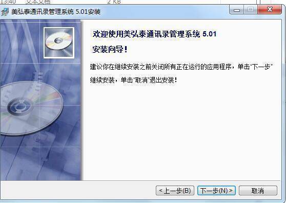 安装向导第一步界面图