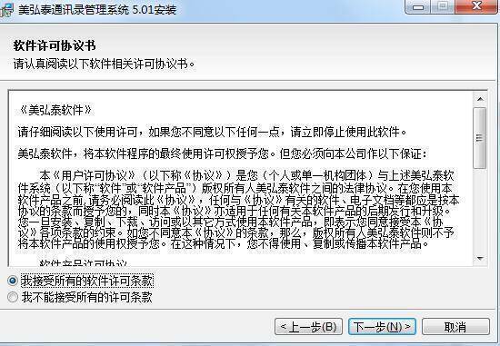 选择安装位置界面图