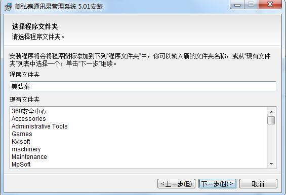选择安装文件夹界面图