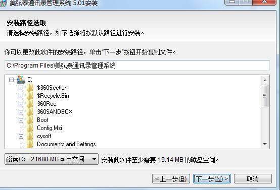 安装过程界面图二