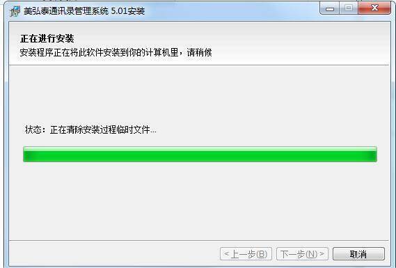 安装进行中界面图