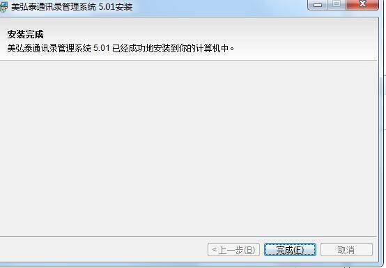 安装完成界面图