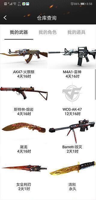 CF一键领取助手相关图片