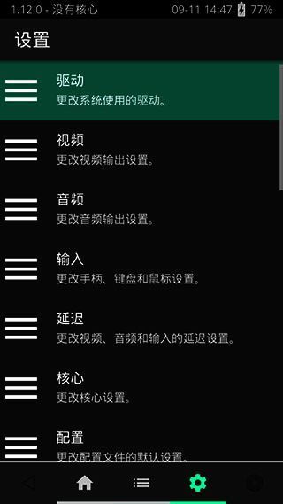 RetroArch模拟器相关展示图片