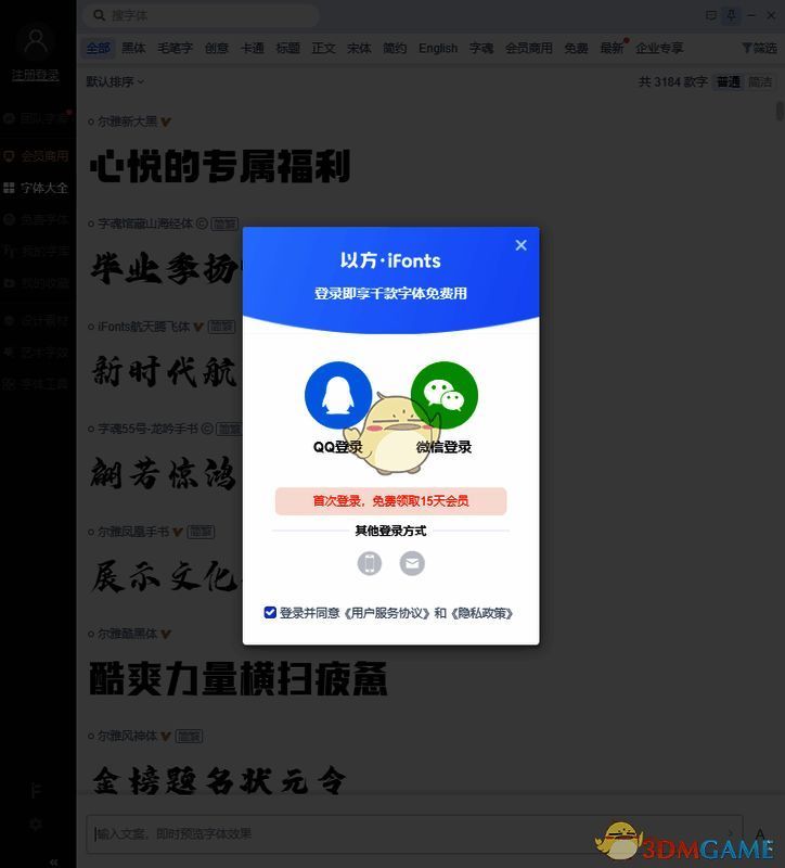 iFonts字体助手相关图片1