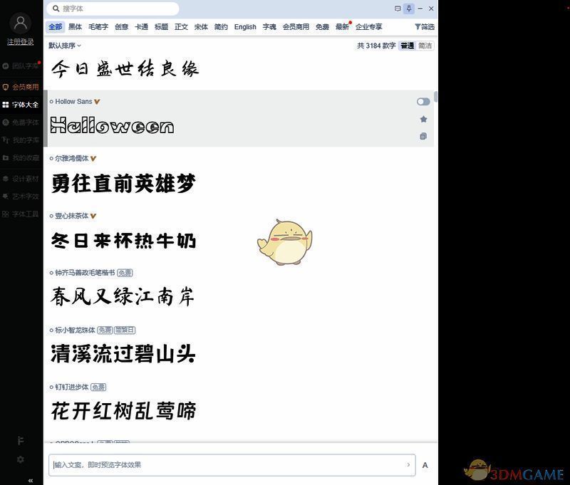 iFonts字体助手相关图片2