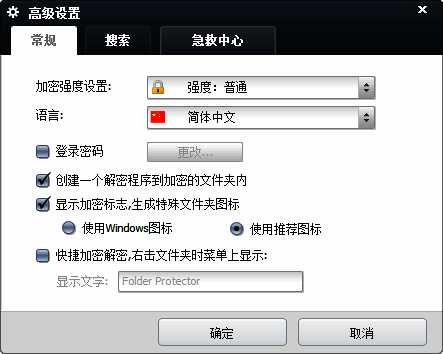 先进文件夹加密技术示例图