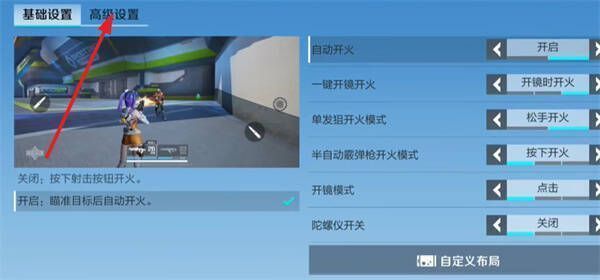 高能英雄高级设置界面