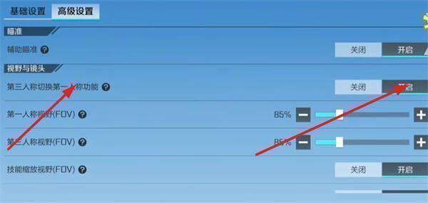 高能英雄视野与镜头设置界面