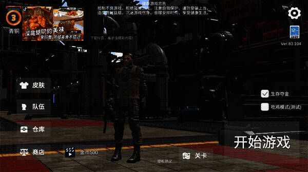 点击开始游戏界面