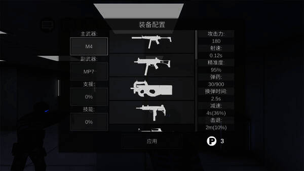 单人模式武器装备调整界面截图