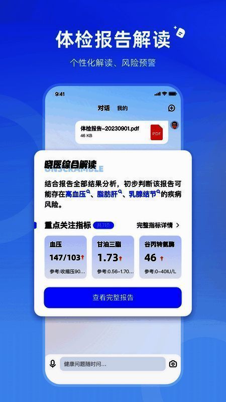 讯飞晓医APP相关展示图片