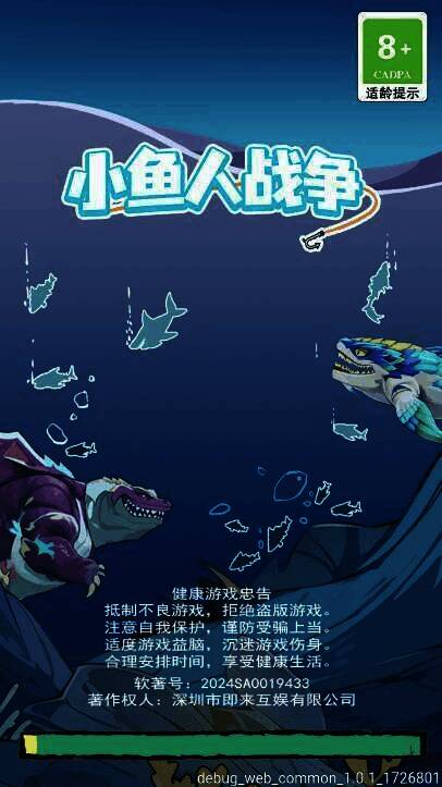 小鱼人战争2025游戏画面