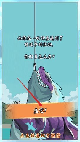 钓中鱼后点击盘它界面