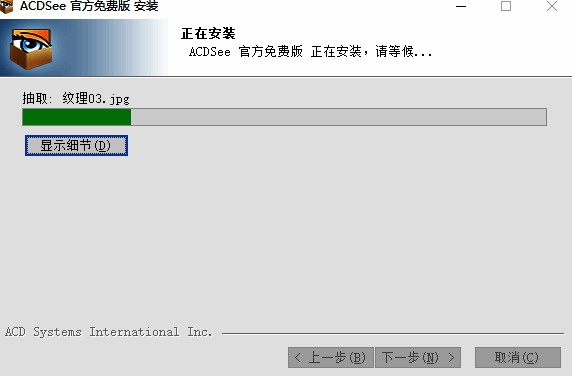 安装进行中界面图