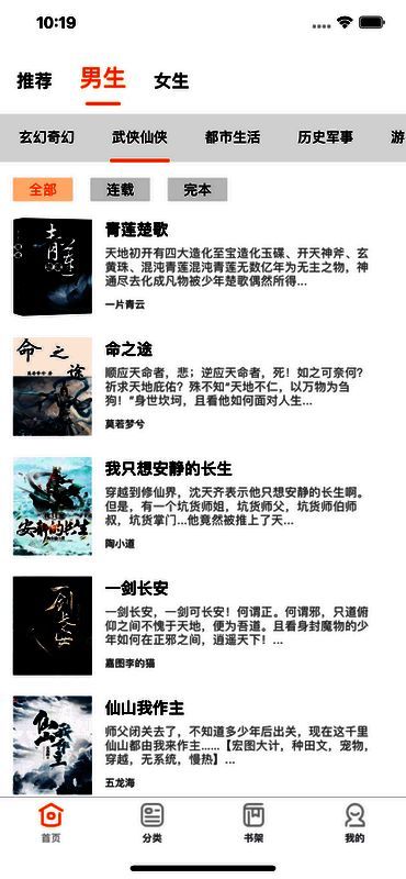 小说亭阅读器相关展示图片