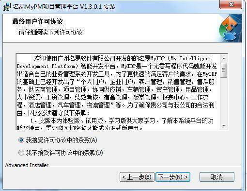 安装协议阅读界面图片