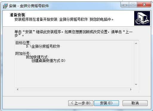安装路径选择界面图片2