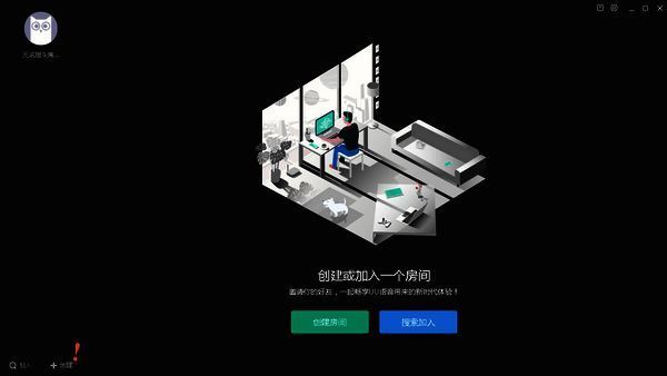 网易UU语音电脑版相关图片1