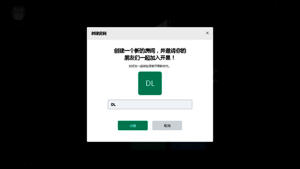 创建房间并发送邀请码步骤图