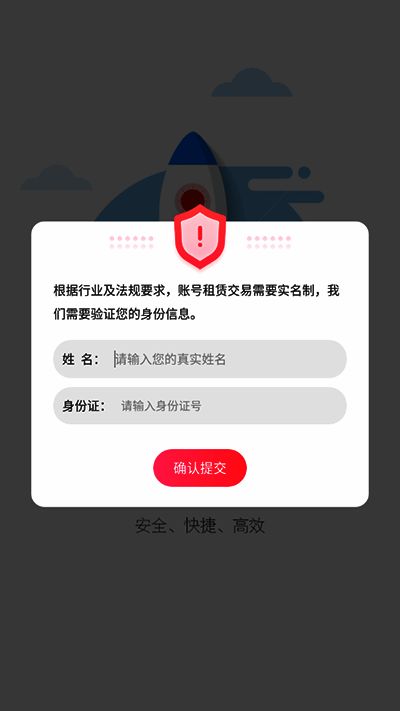 实名认证步骤图片