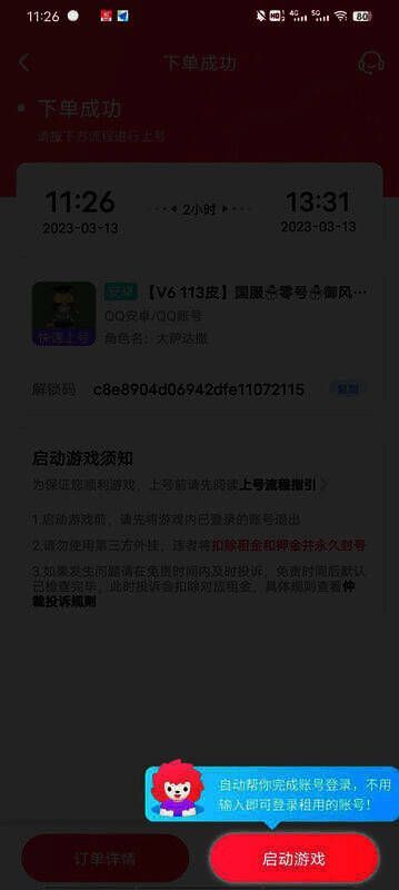 复制解锁码步骤图片