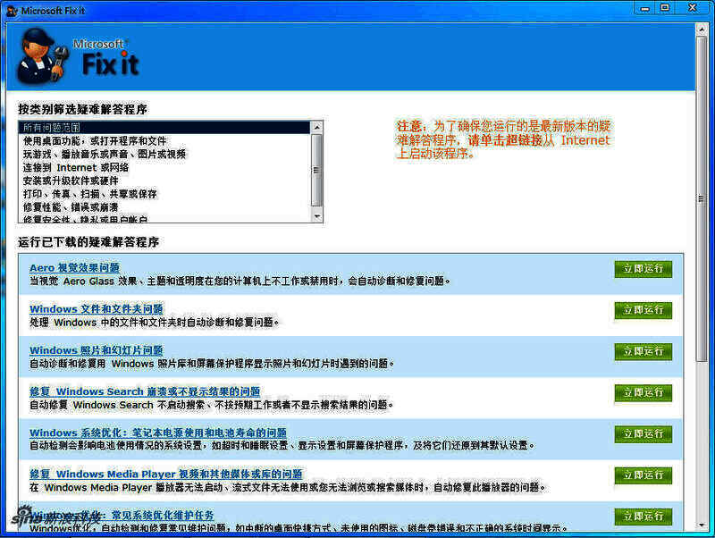 Microsoft Fix it软件相关图片