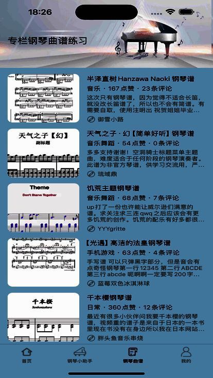 速悦音乐相关图片