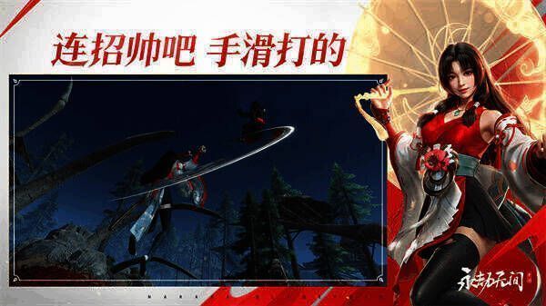 《永劫无间》手游画面